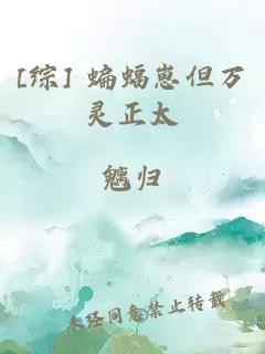 [综] 蝙蝠崽但万灵正太