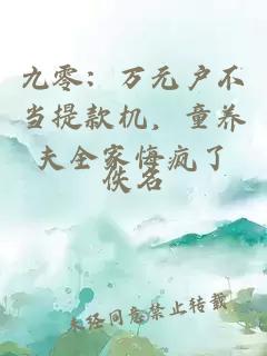 ä¹é¶ï¼ä¸åæ·ä¸å½ææ¬¾æºï¼ç«¥å»å¤«å¨å®¶æç¯äº