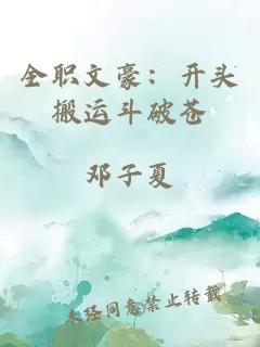 å¨èæè±ªï¼å¼å¤´æ¬è¿æç ´è