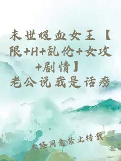 æ«ä¸å¸è¡å¥³çãé+H+ä¹±ä¼¦+å¥³æ»+å§æã