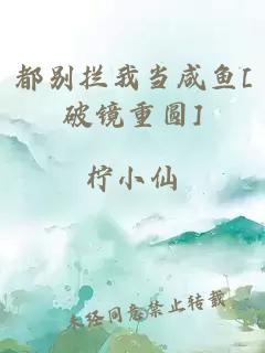 é½å«æ¦æå½å¸é±¼[ç ´ééå]
